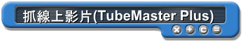 uWv(TubeMaster Plus)