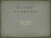縮圖：