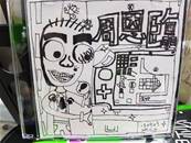 縮圖：