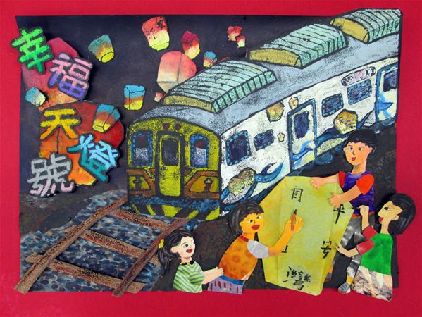 放大圖：畇萱的「幸福天燈號」，可說是這次美展當中，最一波三折的作品。從原本的彩繪，變成平面設計。本來背景底板和軌道石頭和地板花紋，全都作好了，卻因和火車的質感不合，整個重作!還好畇萱有一顆積極向學的心，沒有因此氣餒。改用珍珠板版畫的作法後，整個火車的質感就出現了，接下來昏黃的天燈、軌道的石頭，也都使用相同的手法，統一了畫面。加上前景的人群和天燈，整個畫面層次分明，呈現出古樸的質感。