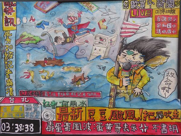 放大圖：106學年度全國學生美術比賽
漫畫類中年級組美術班組
題目:颱風天的記者
作者:何敬柔
指導老師:劉一霖老師