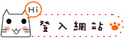 按鈕：連結至登入網站頁面