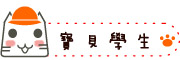 按鈕：連結至學生介紹
