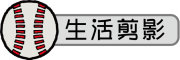 按鈕：連結至學生活動照片