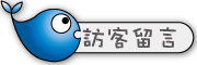 按鈕：連結至留言板（不需要登入）