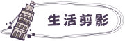 按鈕：連結至學生活動照片